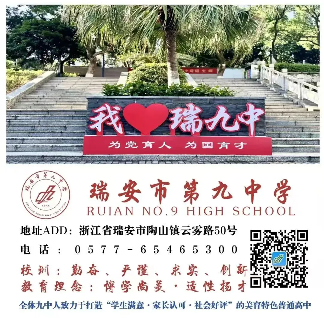 研真题.析学情.优策略.提效能——瑞安市第九中学召开新高三备课会-第54张图片-四季读书网 研真题.析学情.优策略.提效能——瑞安市第九中学召开新高三备课会-第54张图片-四季读书网