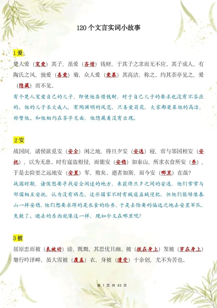 【中考语文】2026年秋中考语文120个文言实词小故事+默写版-第2张图片-四季读书网 【中考语文】2026年秋中考语文120个文言实词小故事+默写版-第2张图片-四季读书网