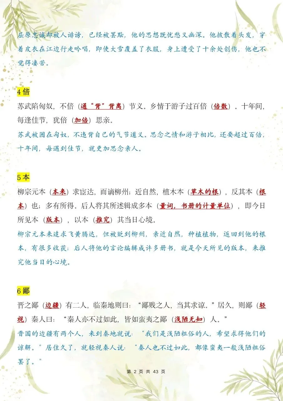 【中考语文】2026年秋中考语文120个文言实词小故事+默写版-第3张图片-四季读书网 【中考语文】2026年秋中考语文120个文言实词小故事+默写版-第3张图片-四季读书网