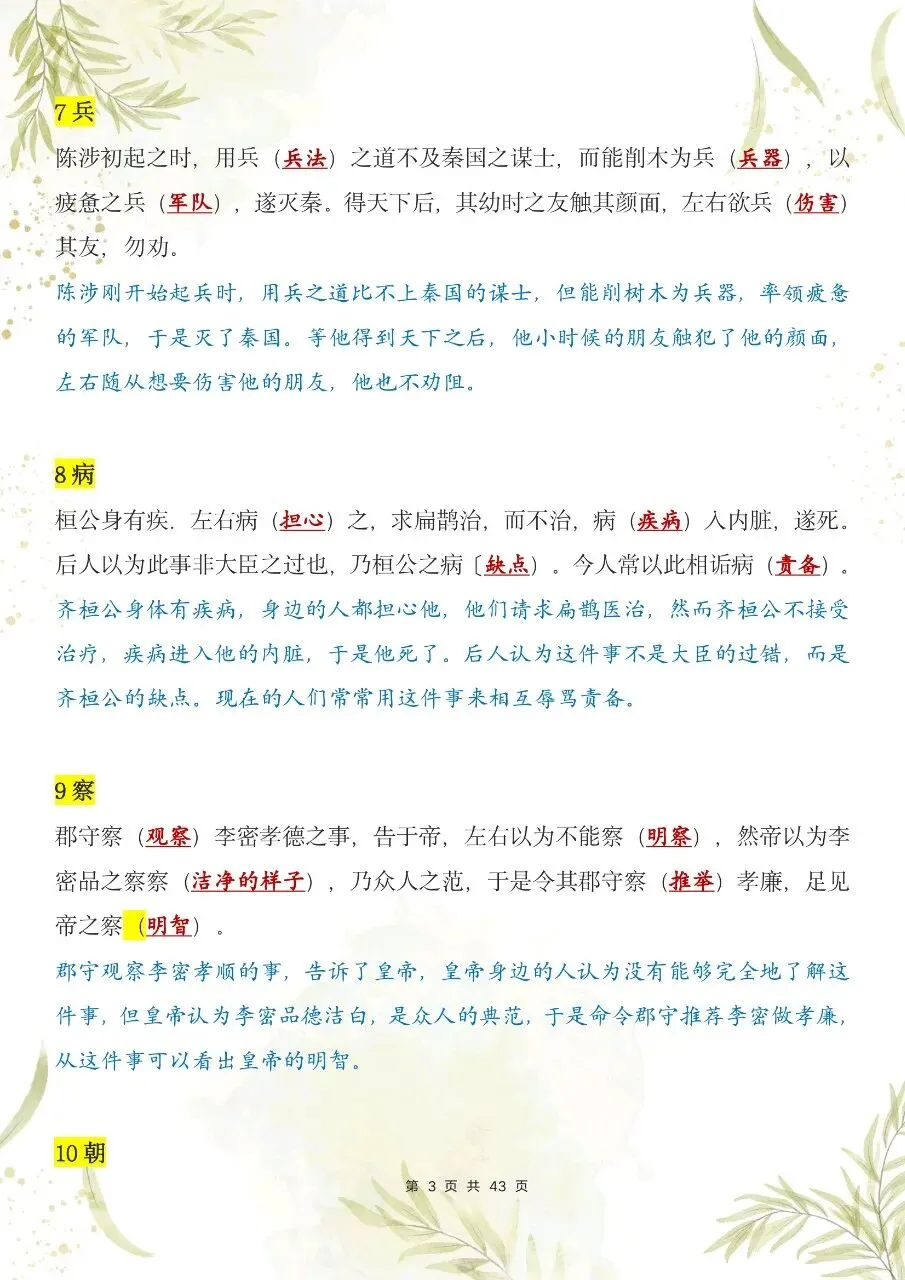 【中考语文】2026年秋中考语文120个文言实词小故事+默写版-第4张图片-四季读书网 【中考语文】2026年秋中考语文120个文言实词小故事+默写版-第4张图片-四季读书网