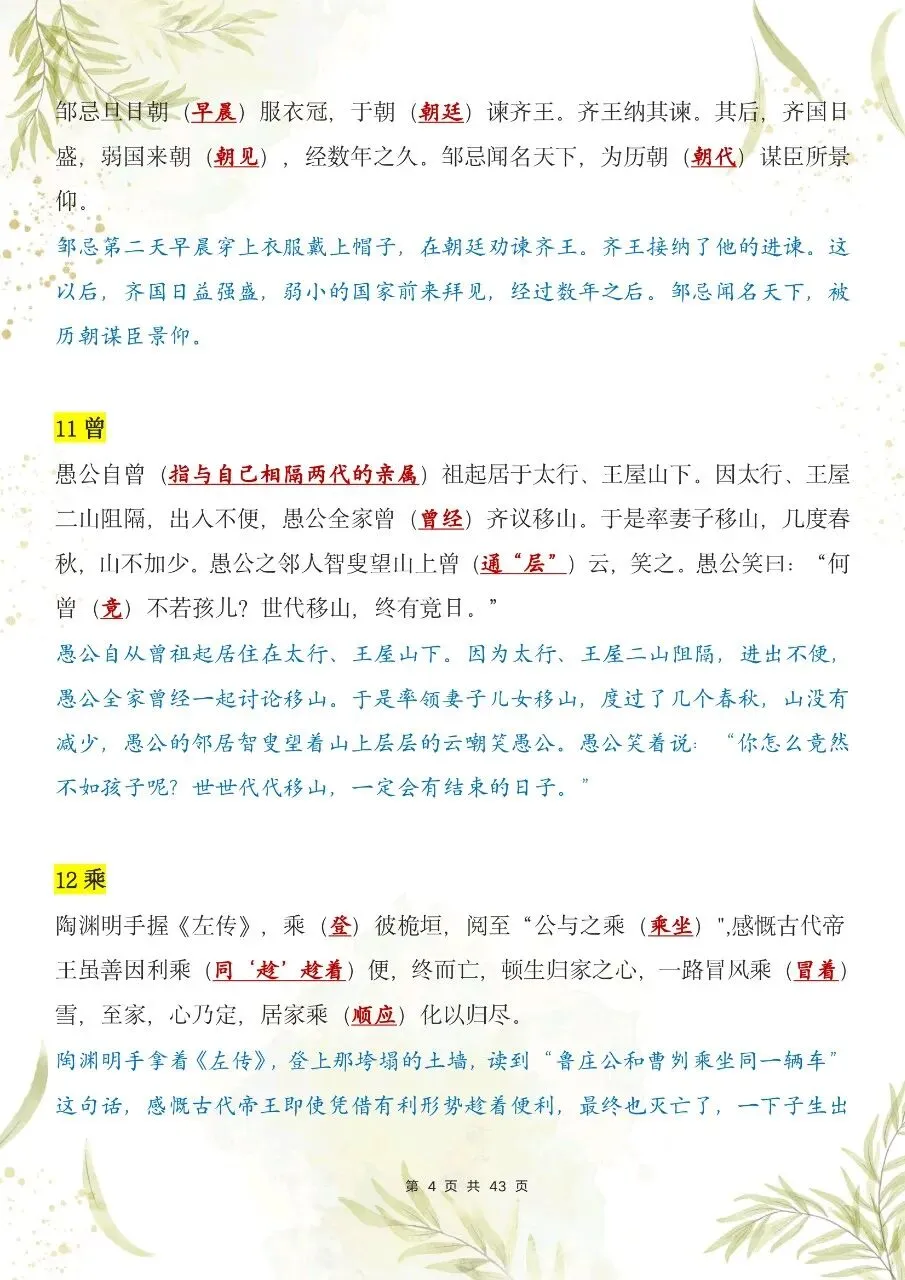 【中考语文】2026年秋中考语文120个文言实词小故事+默写版-第5张图片-四季读书网 【中考语文】2026年秋中考语文120个文言实词小故事+默写版-第5张图片-四季读书网