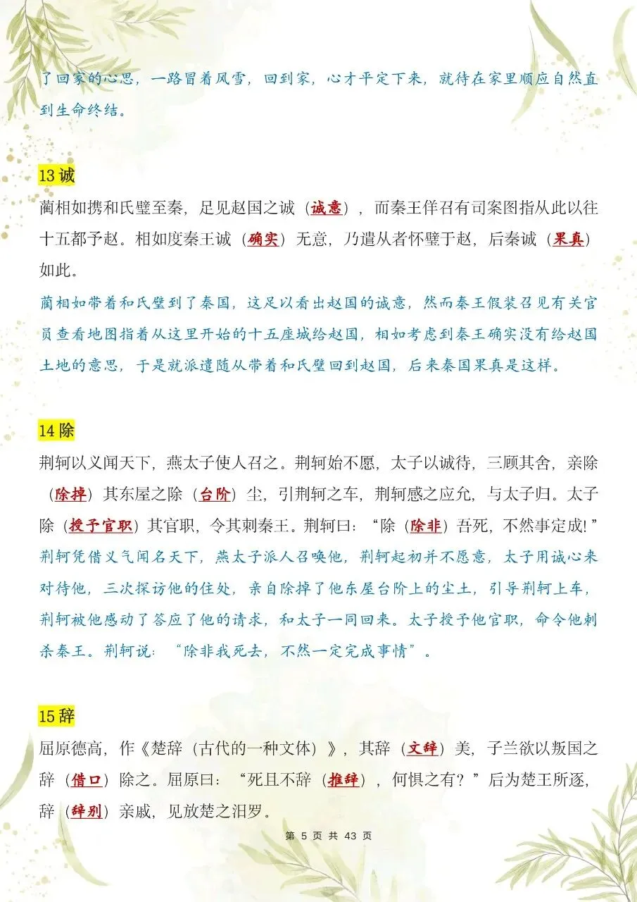 【中考语文】2026年秋中考语文120个文言实词小故事+默写版-第6张图片-四季读书网 【中考语文】2026年秋中考语文120个文言实词小故事+默写版-第6张图片-四季读书网