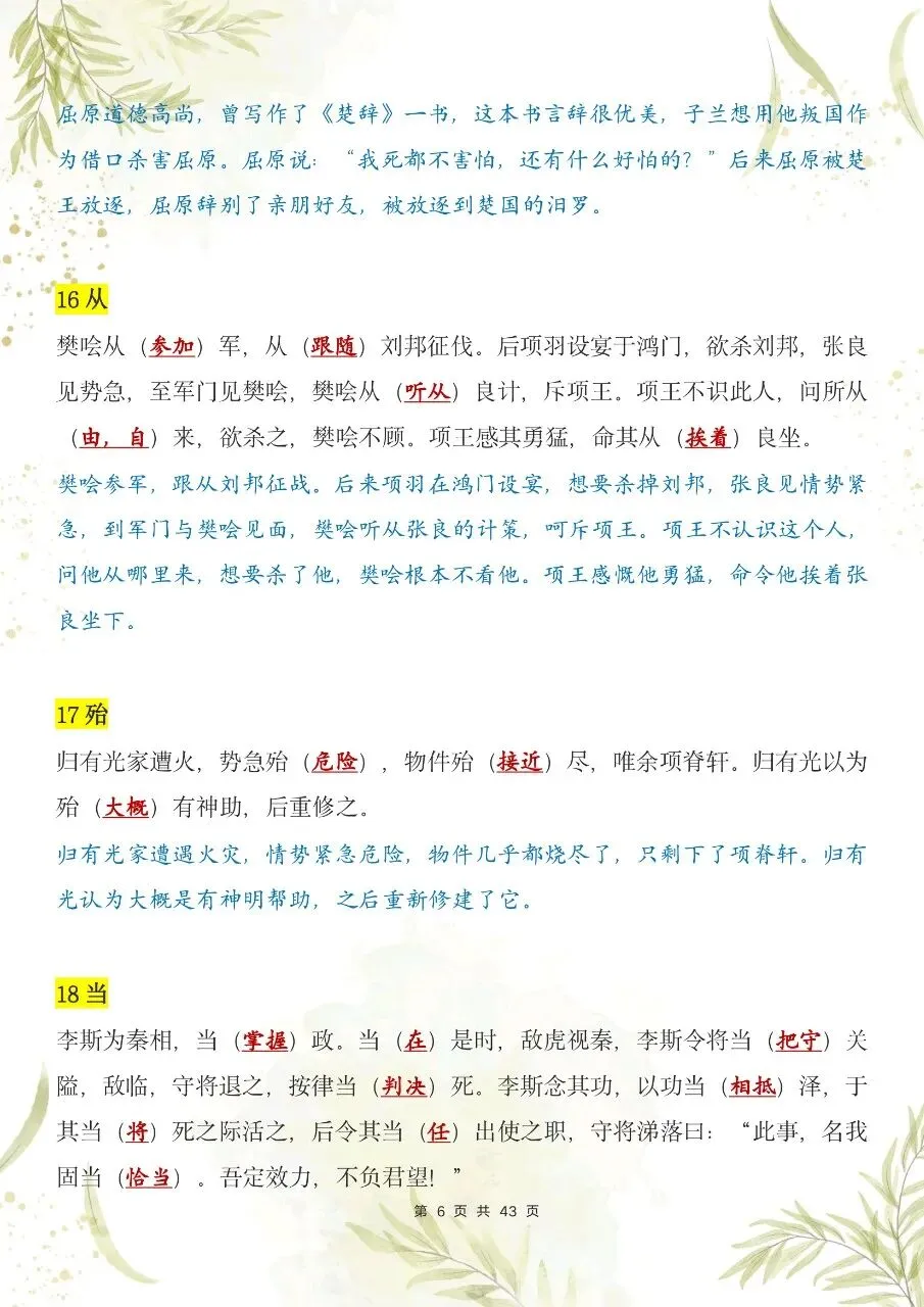 【中考语文】2026年秋中考语文120个文言实词小故事+默写版-第7张图片-四季读书网 【中考语文】2026年秋中考语文120个文言实词小故事+默写版-第7张图片-四季读书网