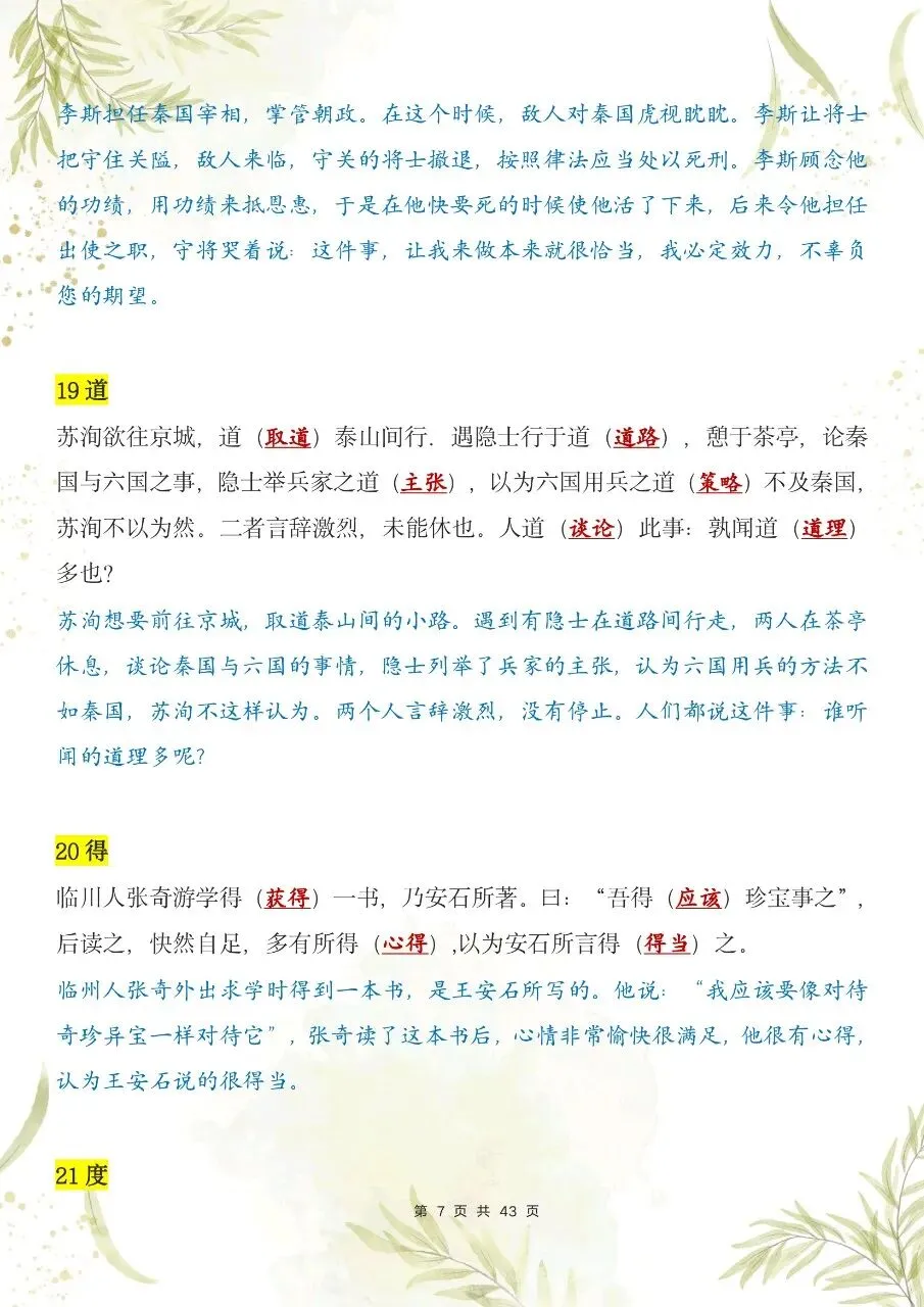 【中考语文】2026年秋中考语文120个文言实词小故事+默写版-第8张图片-四季读书网 【中考语文】2026年秋中考语文120个文言实词小故事+默写版-第8张图片-四季读书网