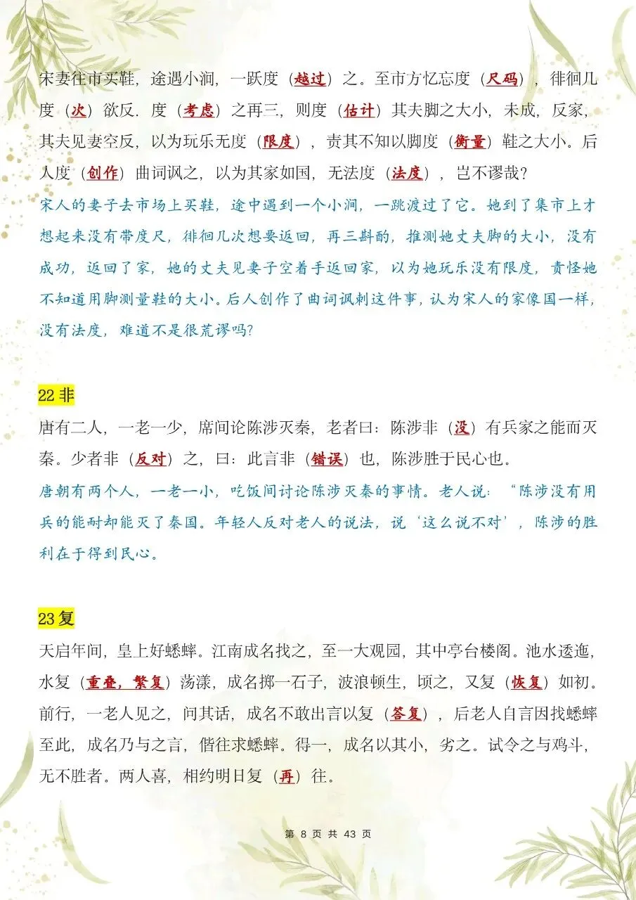 【中考语文】2026年秋中考语文120个文言实词小故事+默写版-第9张图片-四季读书网 【中考语文】2026年秋中考语文120个文言实词小故事+默写版-第9张图片-四季读书网