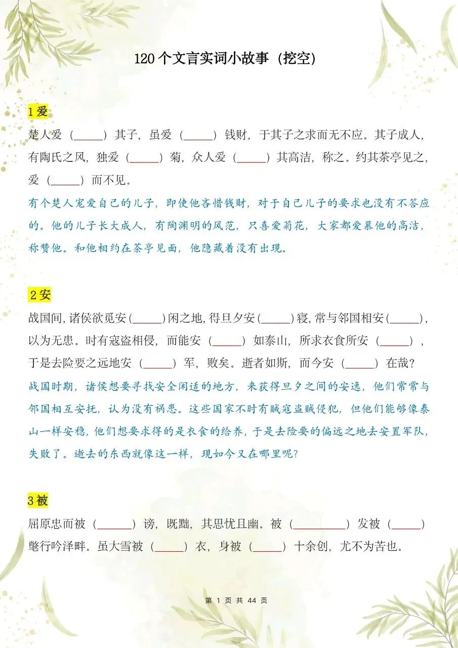 【中考语文】2026年秋中考语文120个文言实词小故事+默写版-第12张图片-四季读书网 【中考语文】2026年秋中考语文120个文言实词小故事+默写版-第12张图片-四季读书网