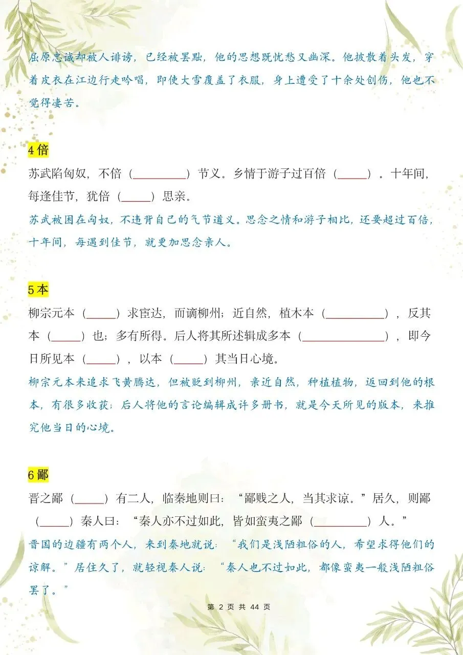 【中考语文】2026年秋中考语文120个文言实词小故事+默写版-第13张图片-四季读书网 【中考语文】2026年秋中考语文120个文言实词小故事+默写版-第13张图片-四季读书网