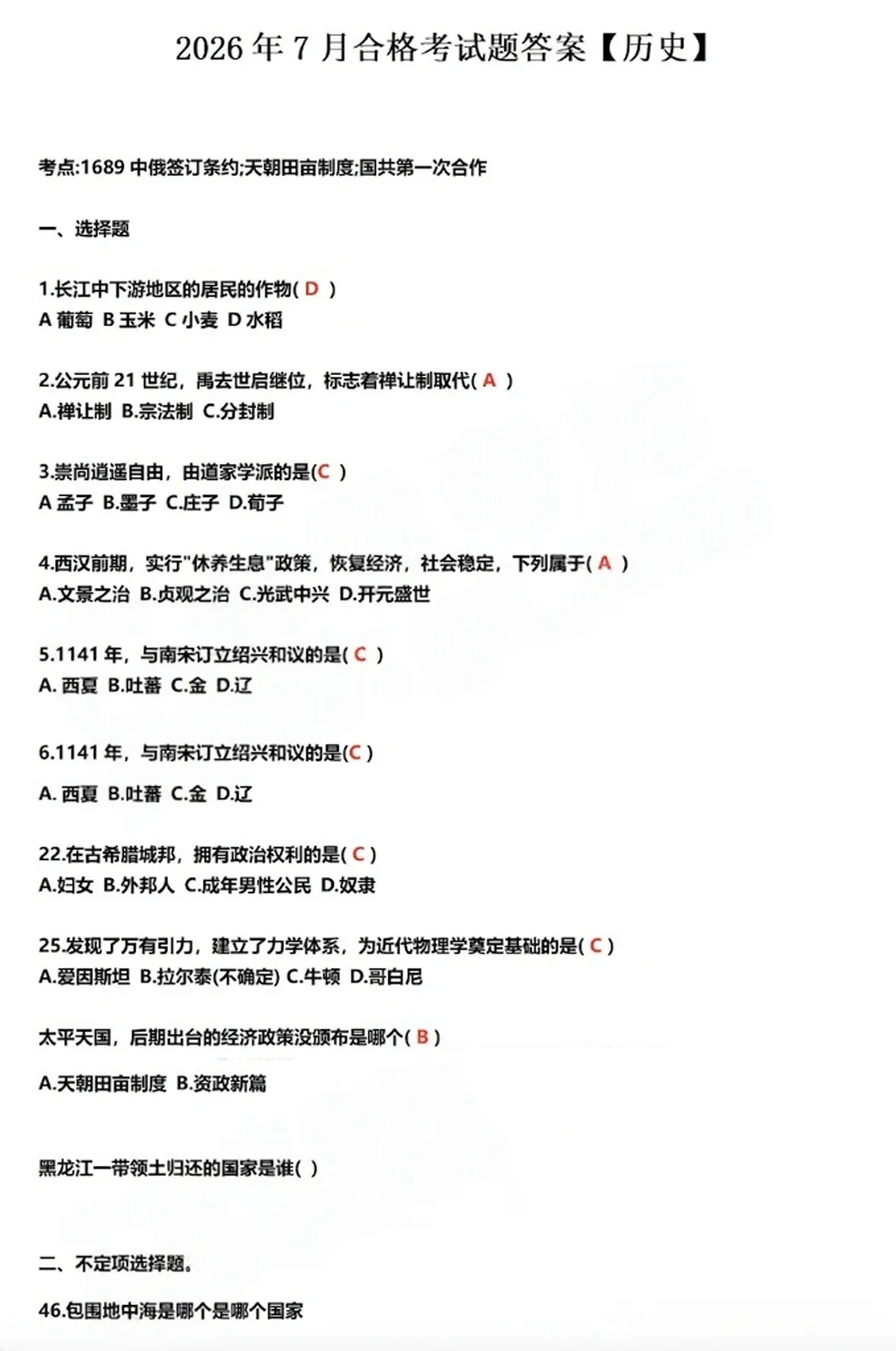 生物/历史难哭了!广东7月合格考真题+答案出炉!-第8张图片-四季读书网