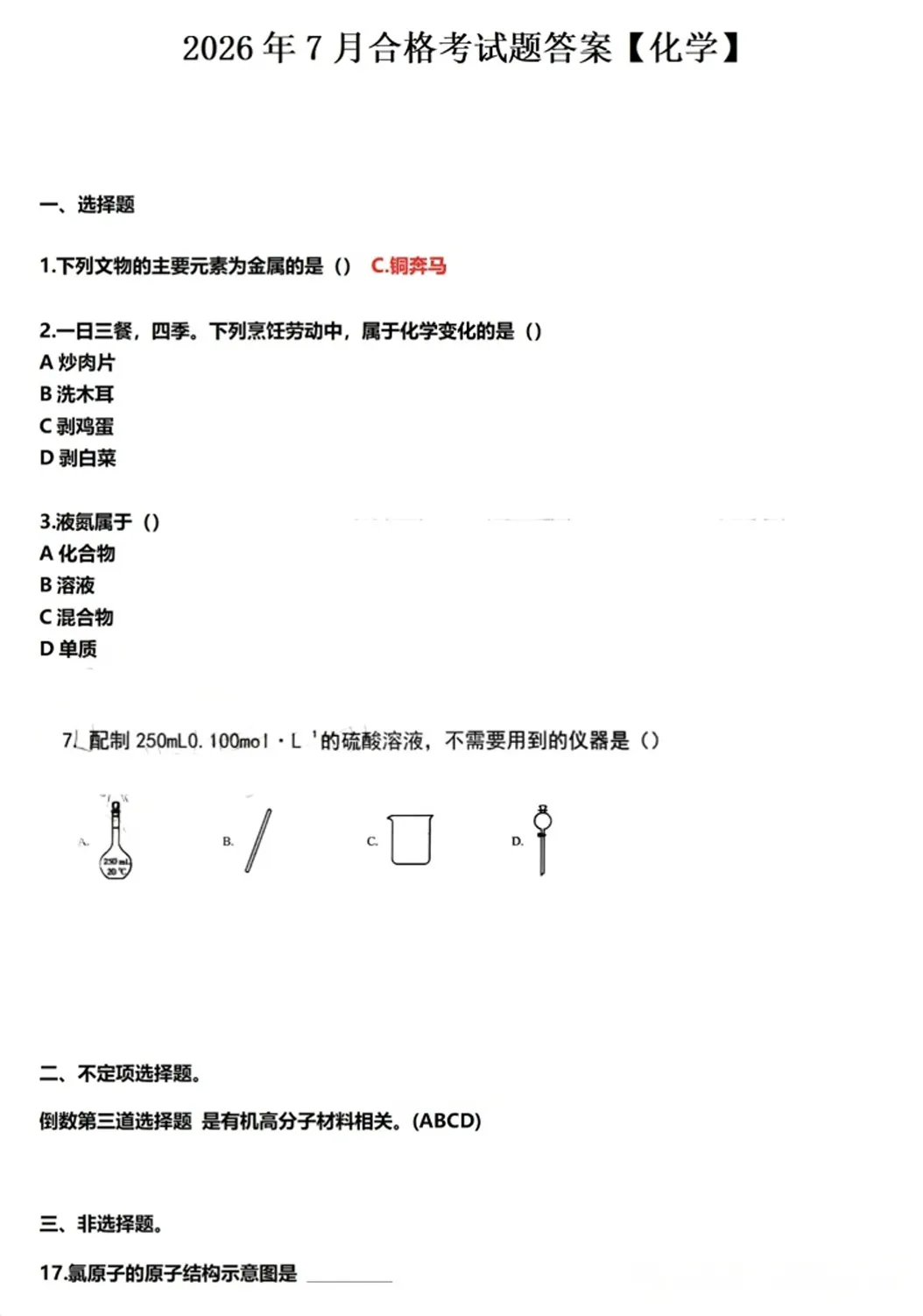 生物/历史难哭了!广东7月合格考真题+答案出炉!-第9张图片-四季读书网