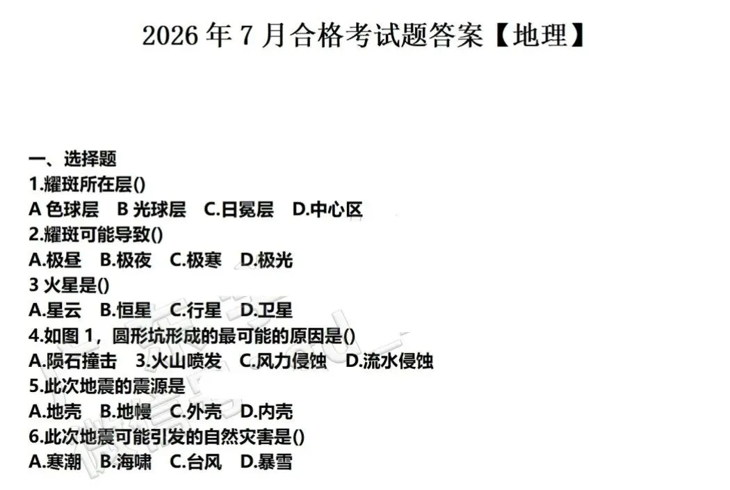 生物/历史难哭了!广东7月合格考真题+答案出炉!-第10张图片-四季读书网