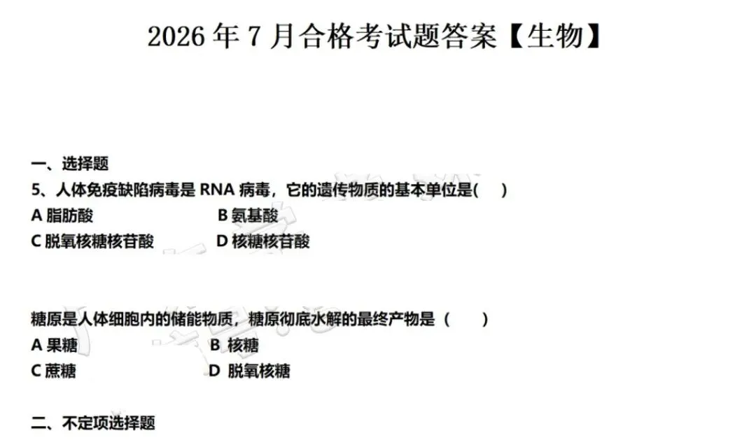 生物/历史难哭了!广东7月合格考真题+答案出炉!-第11张图片-四季读书网