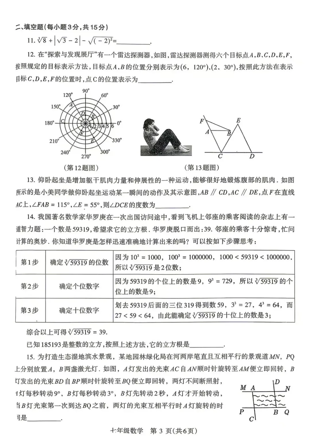 新课标丨新教材丨七年级下册数学期末试卷-第3张图片-四季读书网