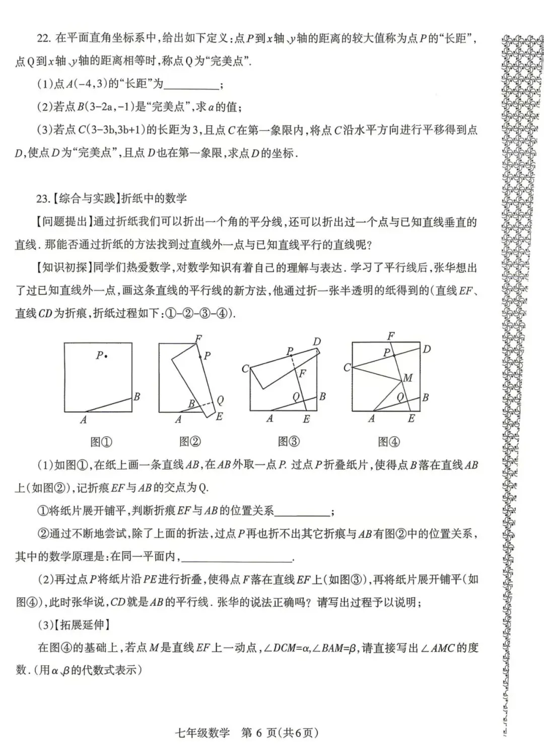 新课标丨新教材丨七年级下册数学期末试卷-第6张图片-四季读书网