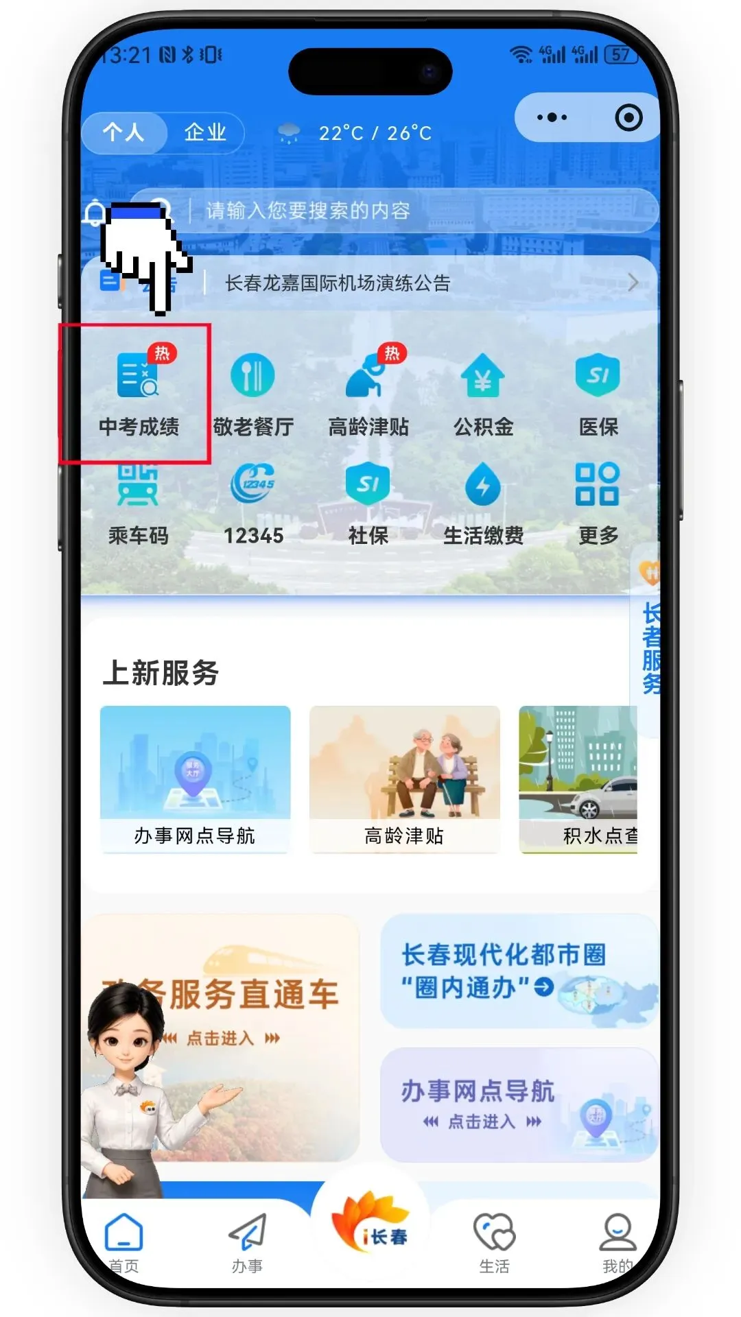 中考成绩即将公布!i长春“中考成绩查询”入口上线,查分更便捷-第5张图片-四季读书网