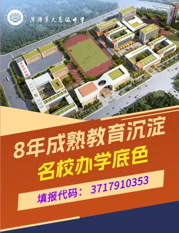 【中考普高补录】曹县、东明、鄄城、郓城、等中考生请注意!-第7张图片-四季读书网