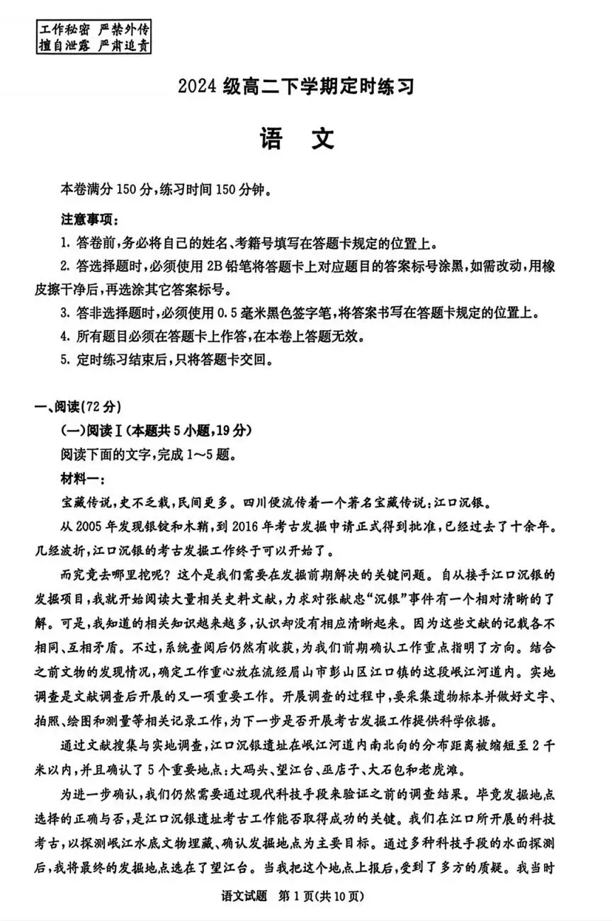 2026成都零诊结束,考试试卷及答案汇总!-第8张图片-四季读书网 2026成都零诊结束,考试试卷及答案汇总!-第8张图片-四季读书网