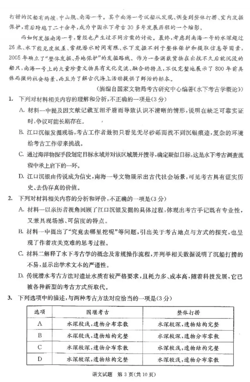 2026成都零诊结束,考试试卷及答案汇总!-第10张图片-四季读书网 2026成都零诊结束,考试试卷及答案汇总!-第10张图片-四季读书网