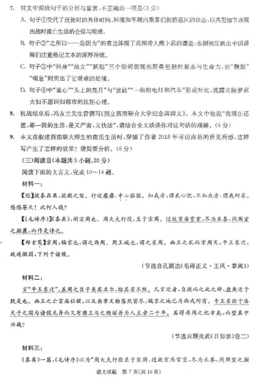 2026成都零诊结束,考试试卷及答案汇总!-第14张图片-四季读书网 2026成都零诊结束,考试试卷及答案汇总!-第14张图片-四季读书网