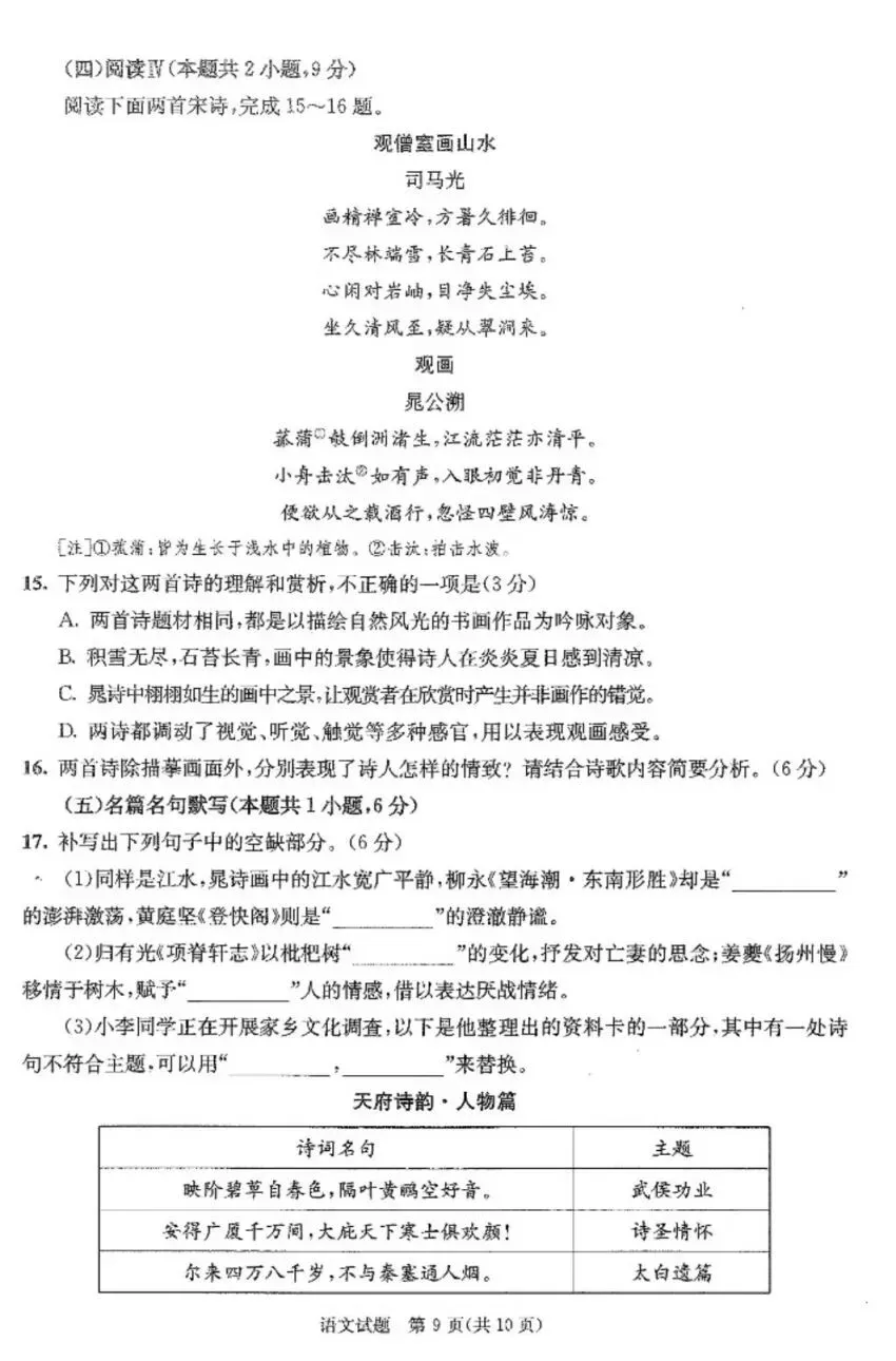 2026成都零诊结束,考试试卷及答案汇总!-第16张图片-四季读书网 2026成都零诊结束,考试试卷及答案汇总!-第16张图片-四季读书网