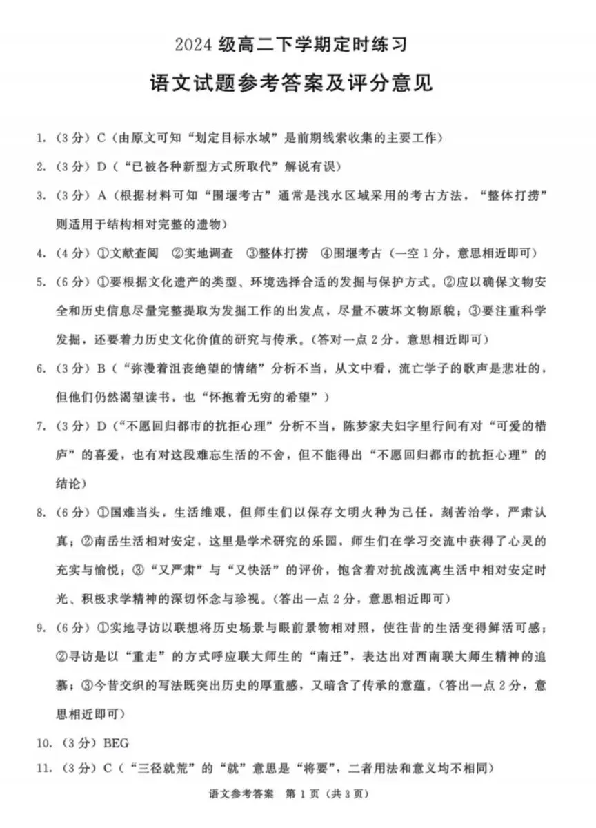 2026成都零诊结束,考试试卷及答案汇总!-第18张图片-四季读书网 2026成都零诊结束,考试试卷及答案汇总!-第18张图片-四季读书网