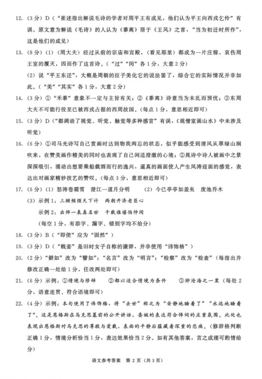 2026成都零诊结束,考试试卷及答案汇总!-第19张图片-四季读书网 2026成都零诊结束,考试试卷及答案汇总!-第19张图片-四季读书网