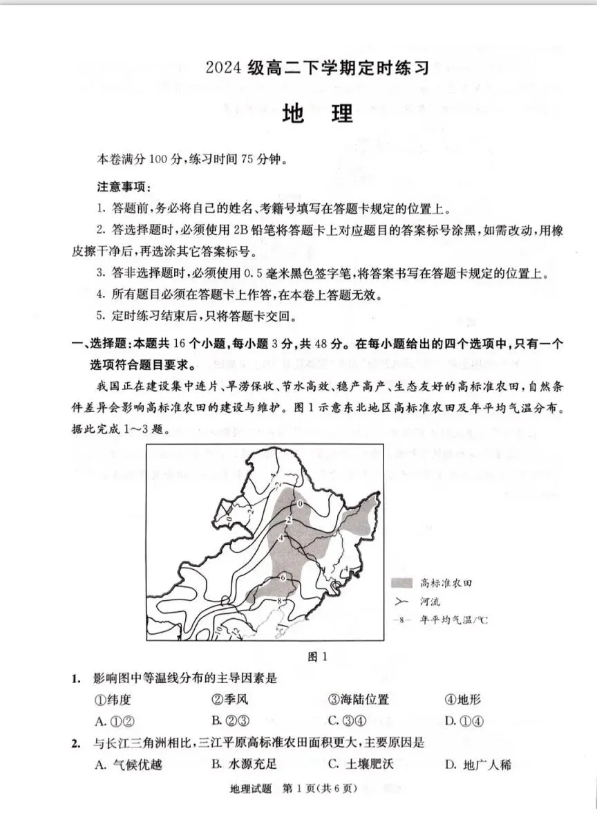 2026成都零诊结束,考试试卷及答案汇总!-第21张图片-四季读书网 2026成都零诊结束,考试试卷及答案汇总!-第21张图片-四季读书网