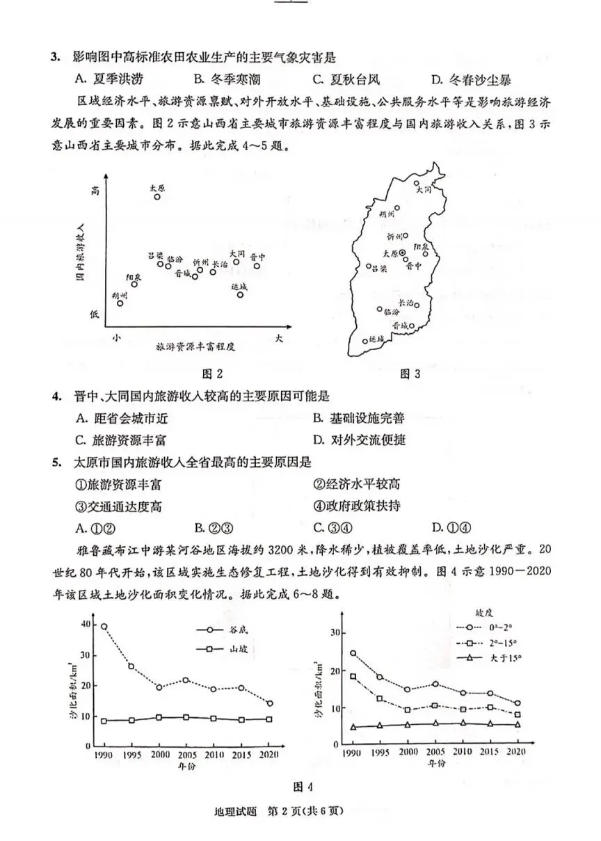 2026成都零诊结束,考试试卷及答案汇总!-第22张图片-四季读书网 2026成都零诊结束,考试试卷及答案汇总!-第22张图片-四季读书网