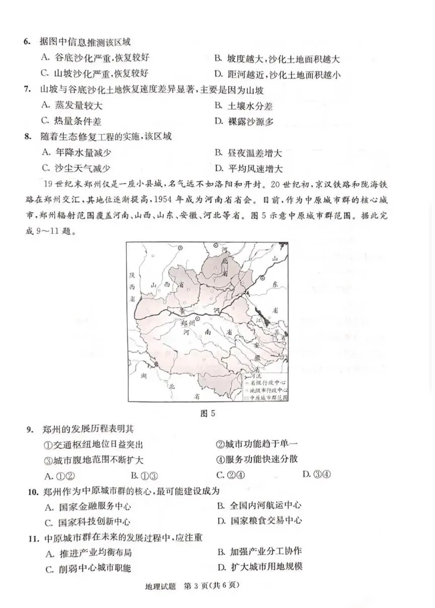 2026成都零诊结束,考试试卷及答案汇总!-第23张图片-四季读书网 2026成都零诊结束,考试试卷及答案汇总!-第23张图片-四季读书网