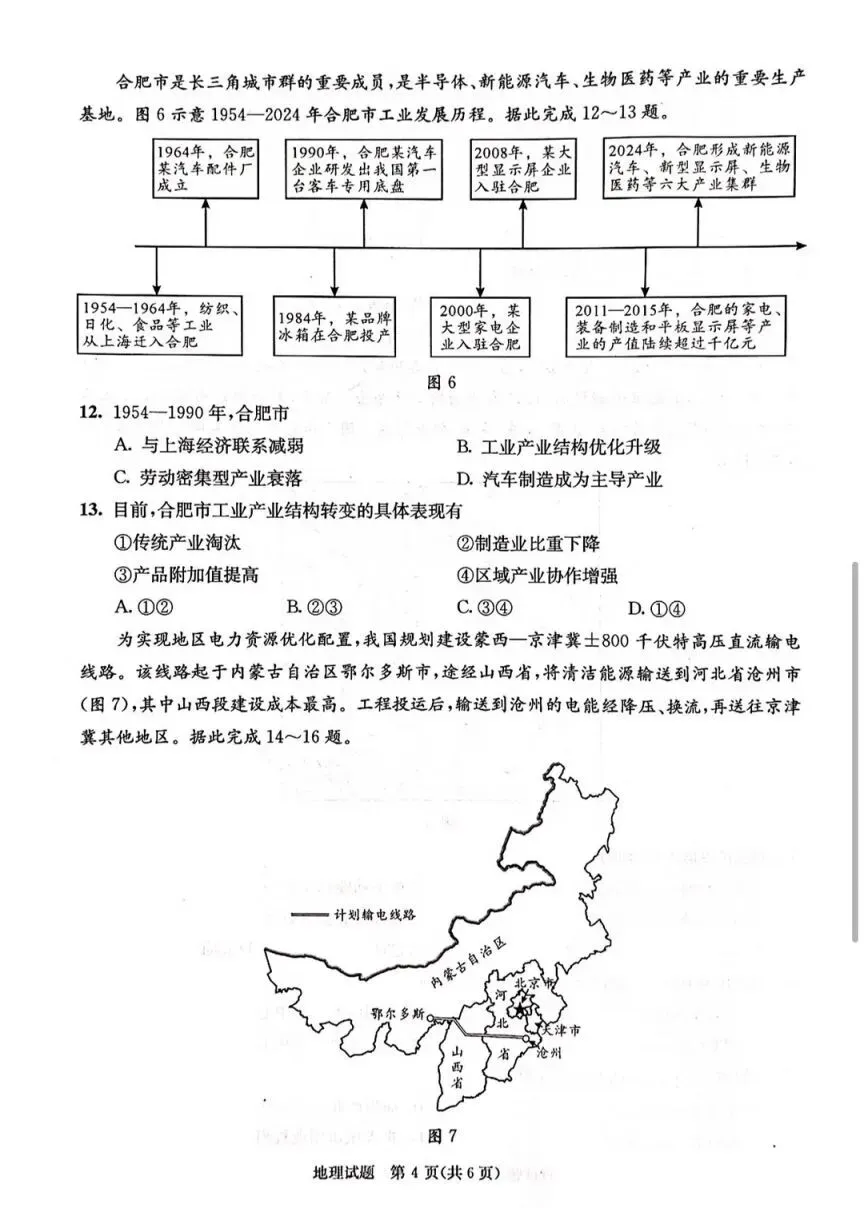 2026成都零诊结束,考试试卷及答案汇总!-第24张图片-四季读书网 2026成都零诊结束,考试试卷及答案汇总!-第24张图片-四季读书网