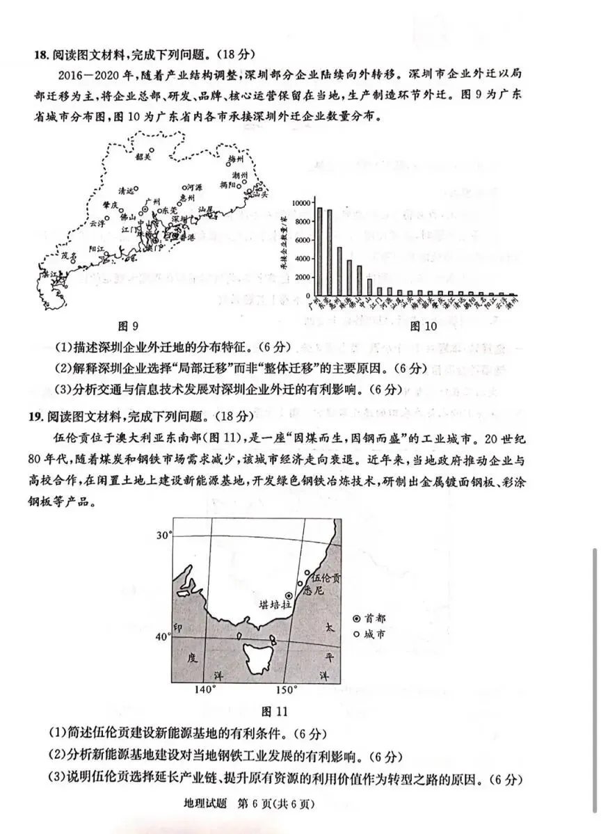 2026成都零诊结束,考试试卷及答案汇总!-第26张图片-四季读书网 2026成都零诊结束,考试试卷及答案汇总!-第26张图片-四季读书网