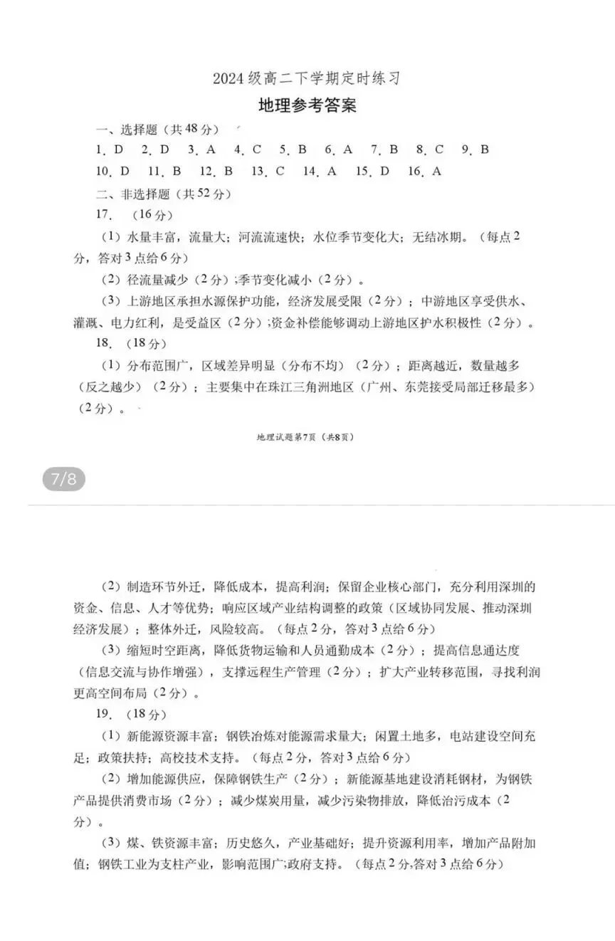 2026成都零诊结束,考试试卷及答案汇总!-第27张图片-四季读书网 2026成都零诊结束,考试试卷及答案汇总!-第27张图片-四季读书网