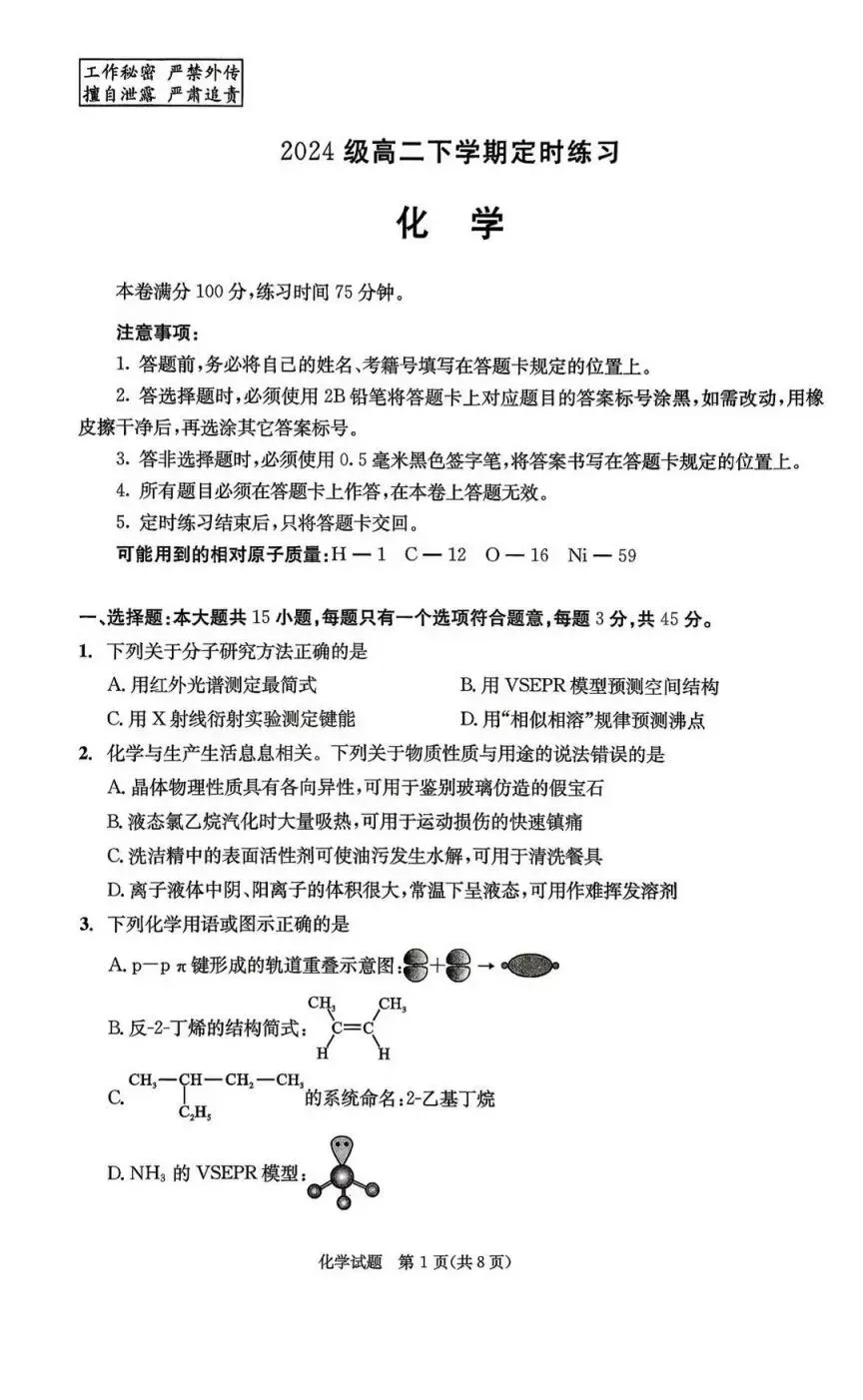 2026成都零诊结束,考试试卷及答案汇总!-第28张图片-四季读书网 2026成都零诊结束,考试试卷及答案汇总!-第28张图片-四季读书网