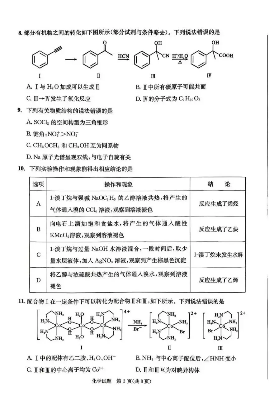 2026成都零诊结束,考试试卷及答案汇总!-第30张图片-四季读书网 2026成都零诊结束,考试试卷及答案汇总!-第30张图片-四季读书网