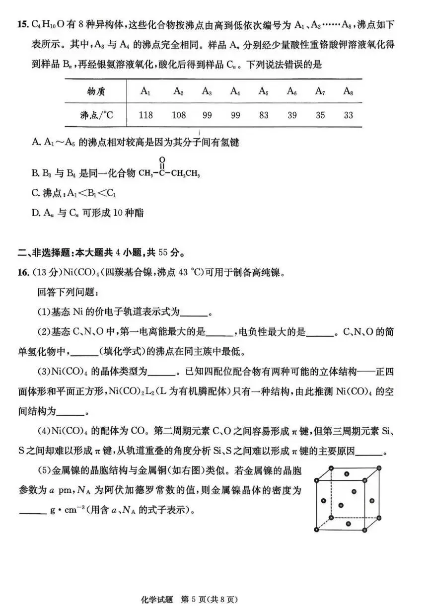 2026成都零诊结束,考试试卷及答案汇总!-第32张图片-四季读书网 2026成都零诊结束,考试试卷及答案汇总!-第32张图片-四季读书网