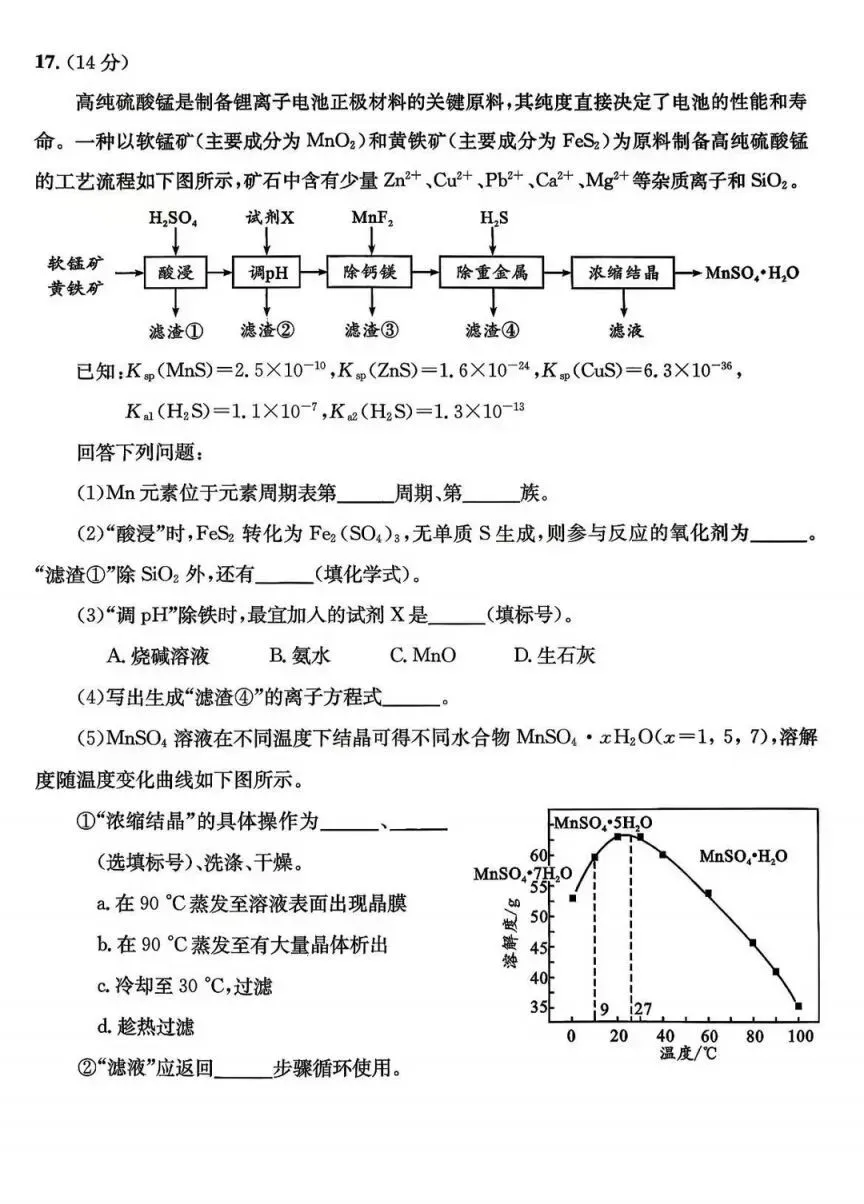 2026成都零诊结束,考试试卷及答案汇总!-第33张图片-四季读书网 2026成都零诊结束,考试试卷及答案汇总!-第33张图片-四季读书网