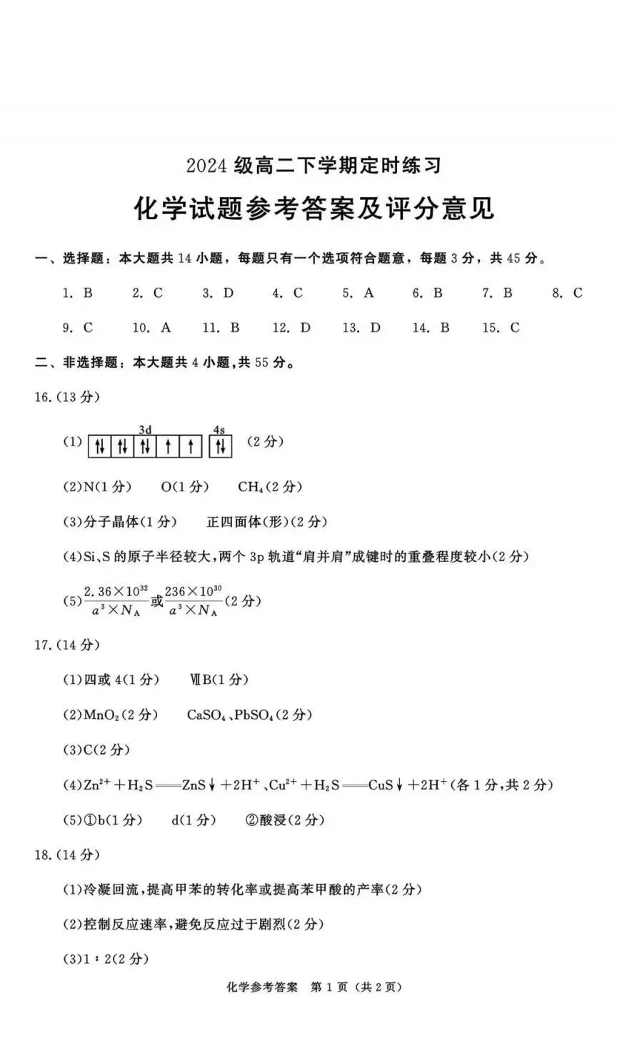 2026成都零诊结束,考试试卷及答案汇总!-第36张图片-四季读书网 2026成都零诊结束,考试试卷及答案汇总!-第36张图片-四季读书网