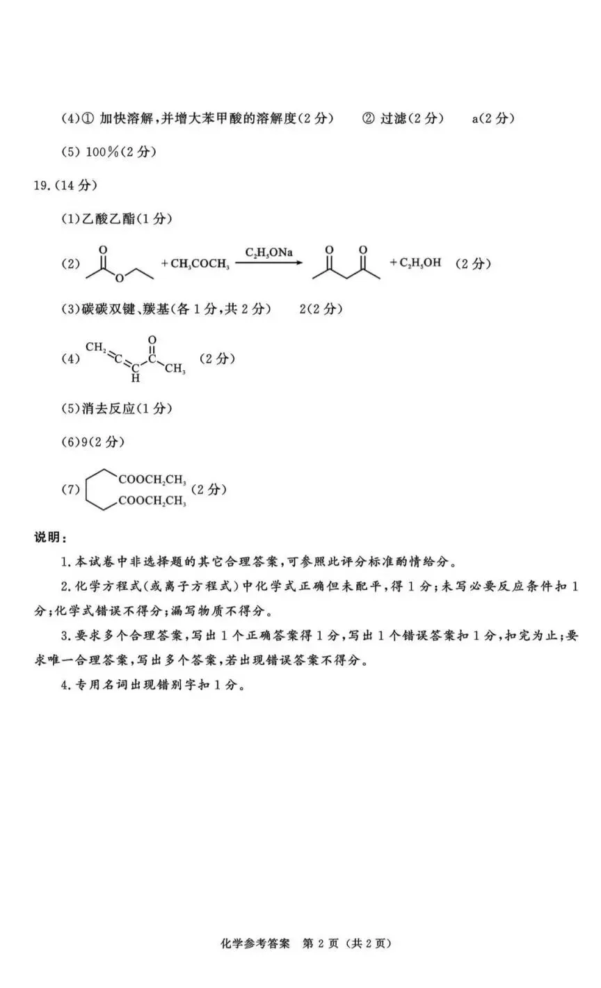 2026成都零诊结束,考试试卷及答案汇总!-第37张图片-四季读书网 2026成都零诊结束,考试试卷及答案汇总!-第37张图片-四季读书网