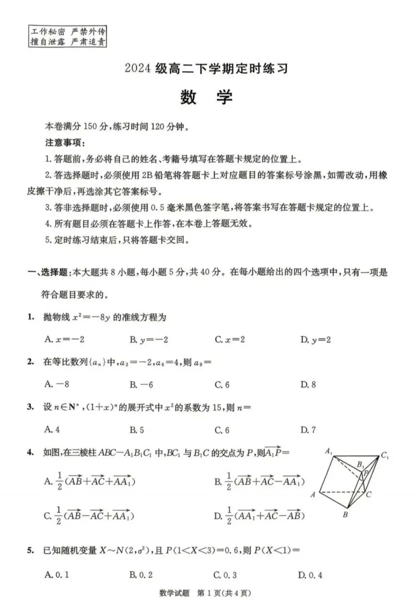 2026成都零诊结束,考试试卷及答案汇总!-第38张图片-四季读书网 2026成都零诊结束,考试试卷及答案汇总!-第38张图片-四季读书网