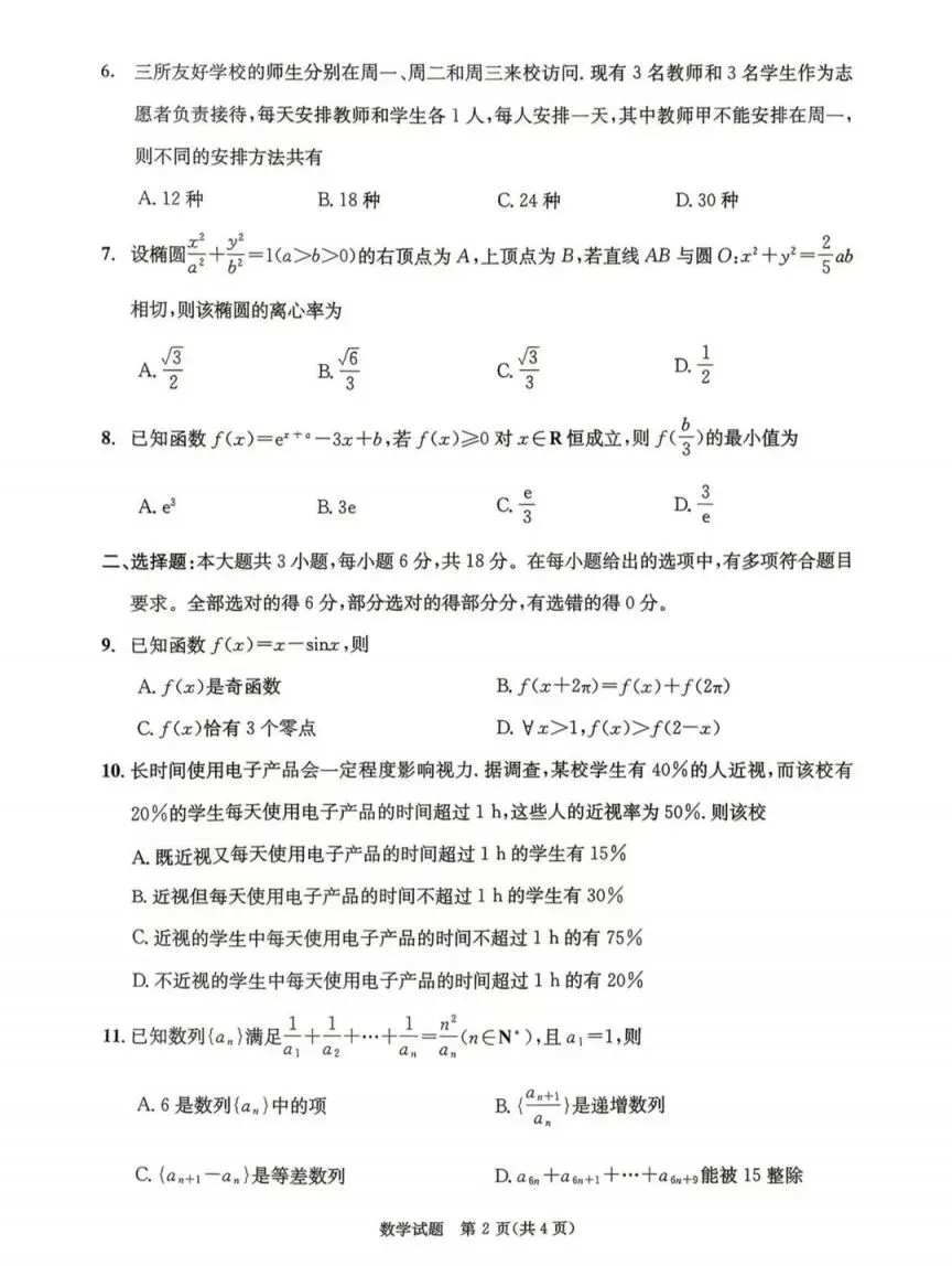 2026成都零诊结束,考试试卷及答案汇总!-第39张图片-四季读书网 2026成都零诊结束,考试试卷及答案汇总!-第39张图片-四季读书网