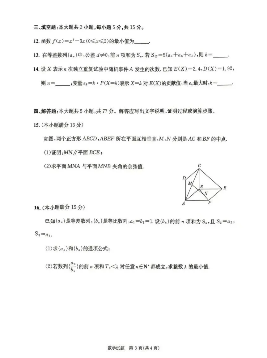 2026成都零诊结束,考试试卷及答案汇总!-第40张图片-四季读书网 2026成都零诊结束,考试试卷及答案汇总!-第40张图片-四季读书网