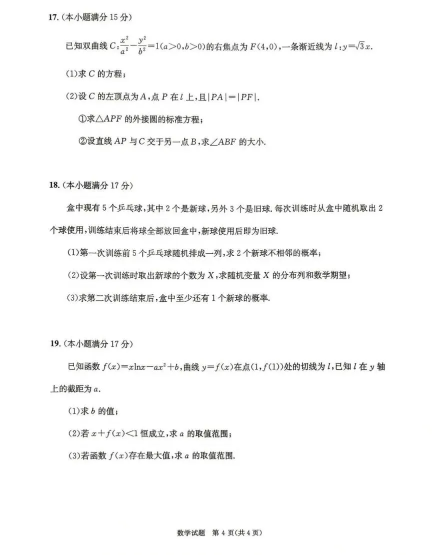 2026成都零诊结束,考试试卷及答案汇总!-第41张图片-四季读书网 2026成都零诊结束,考试试卷及答案汇总!-第41张图片-四季读书网