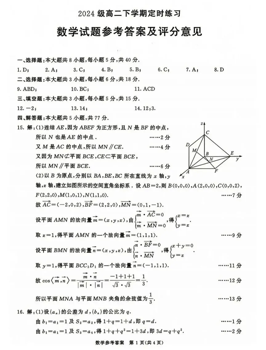 2026成都零诊结束,考试试卷及答案汇总!-第42张图片-四季读书网 2026成都零诊结束,考试试卷及答案汇总!-第42张图片-四季读书网