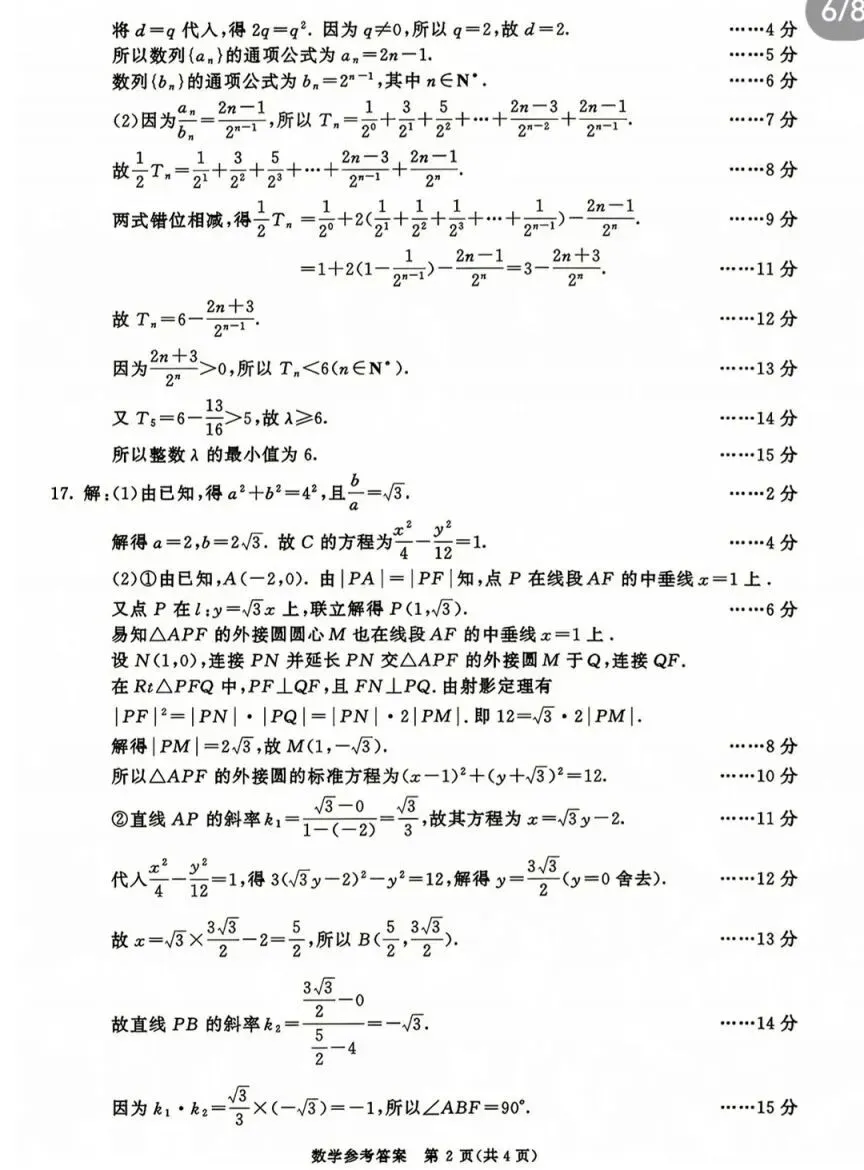 2026成都零诊结束,考试试卷及答案汇总!-第43张图片-四季读书网 2026成都零诊结束,考试试卷及答案汇总!-第43张图片-四季读书网