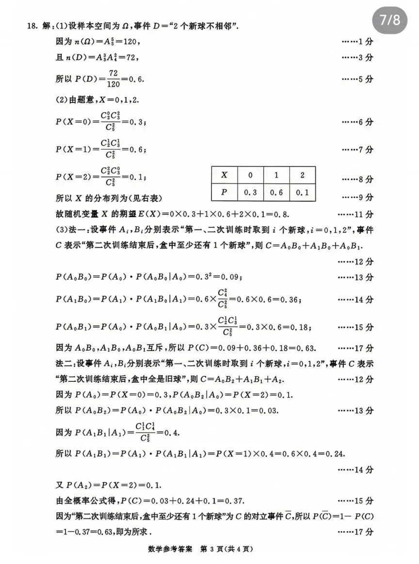 2026成都零诊结束,考试试卷及答案汇总!-第44张图片-四季读书网 2026成都零诊结束,考试试卷及答案汇总!-第44张图片-四季读书网