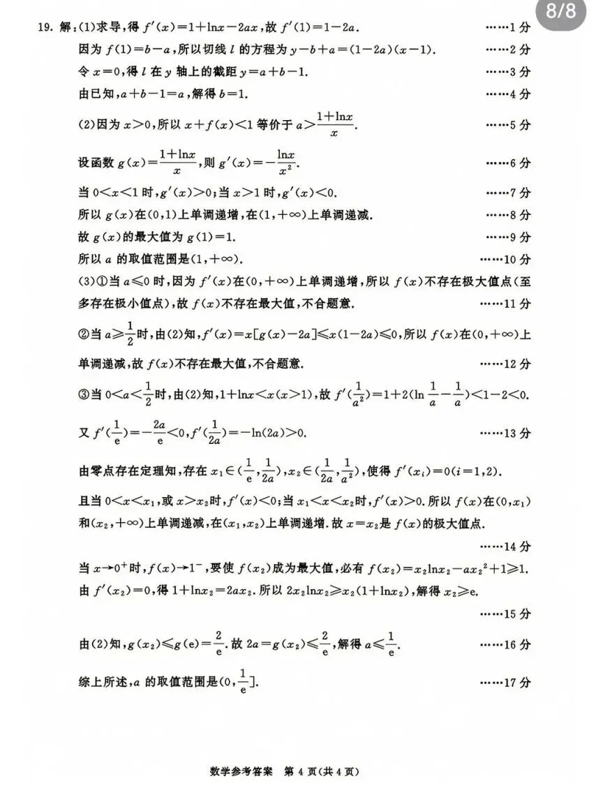 2026成都零诊结束,考试试卷及答案汇总!-第45张图片-四季读书网 2026成都零诊结束,考试试卷及答案汇总!-第45张图片-四季读书网
