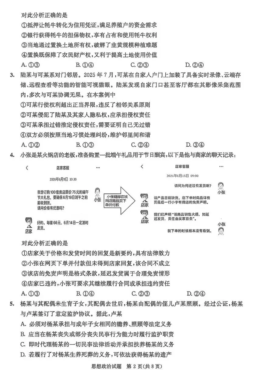 2026成都零诊结束,考试试卷及答案汇总!-第47张图片-四季读书网 2026成都零诊结束,考试试卷及答案汇总!-第47张图片-四季读书网