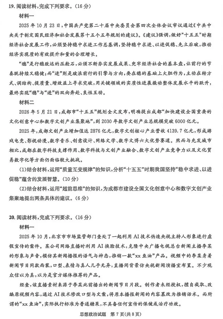 2026成都零诊结束,考试试卷及答案汇总!-第52张图片-四季读书网 2026成都零诊结束,考试试卷及答案汇总!-第52张图片-四季读书网