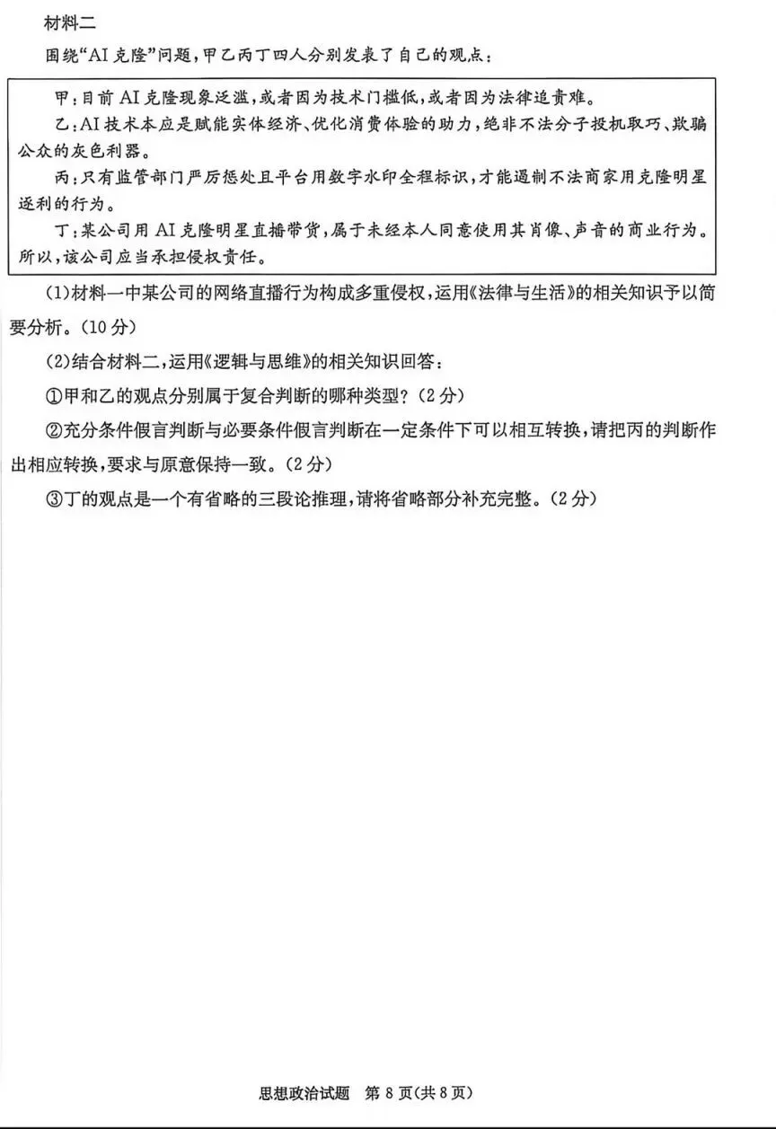 2026成都零诊结束,考试试卷及答案汇总!-第53张图片-四季读书网 2026成都零诊结束,考试试卷及答案汇总!-第53张图片-四季读书网