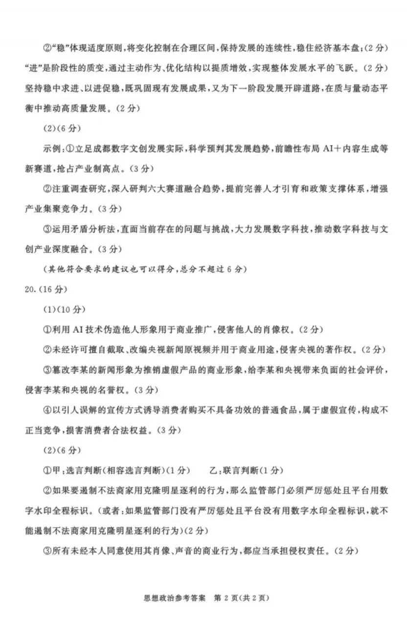 2026成都零诊结束,考试试卷及答案汇总!-第55张图片-四季读书网 2026成都零诊结束,考试试卷及答案汇总!-第55张图片-四季读书网