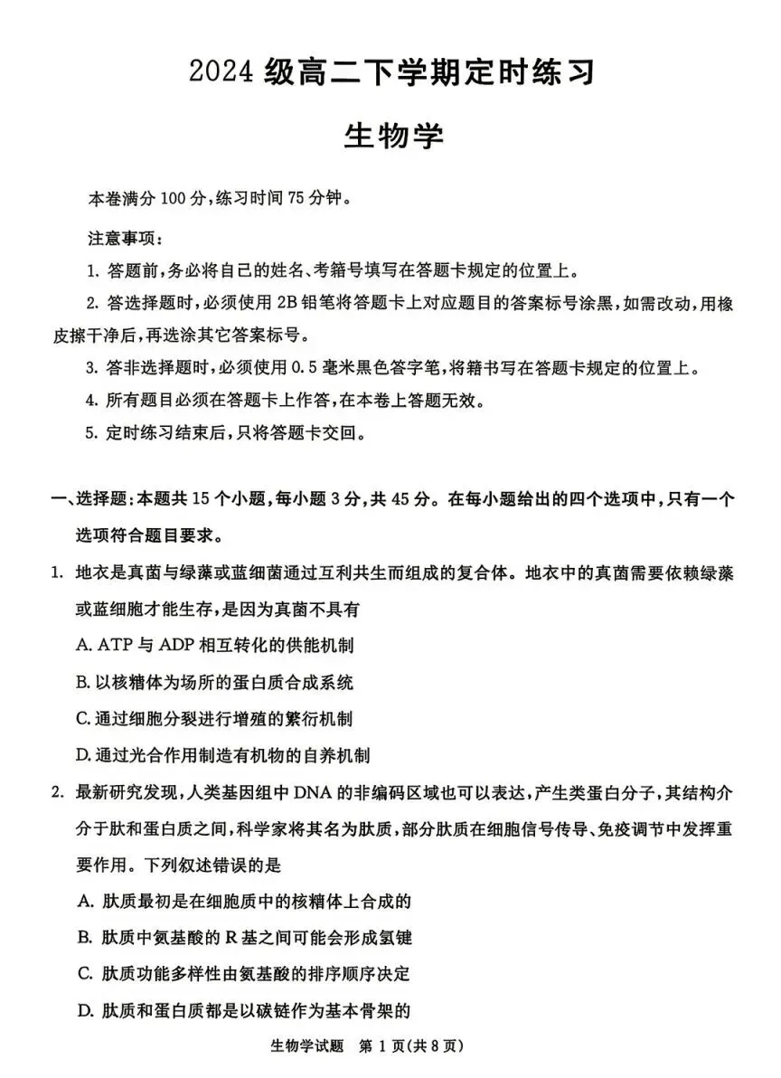 2026成都零诊结束,考试试卷及答案汇总!-第56张图片-四季读书网 2026成都零诊结束,考试试卷及答案汇总!-第56张图片-四季读书网